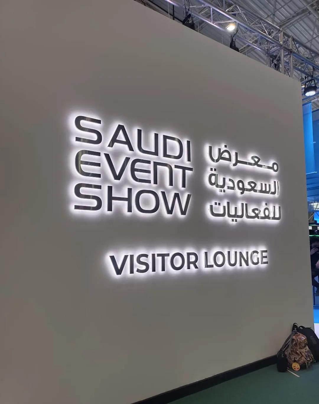 Evolution Scenic fabricated branded wall elements within the temporary Saudi Event Show lounge.