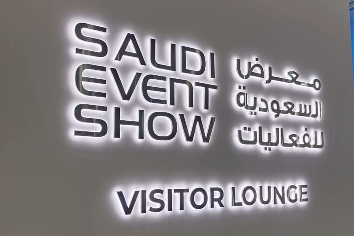 Evolution Scenic fabricated branded wall elements within the temporary Saudi Event Show lounge.